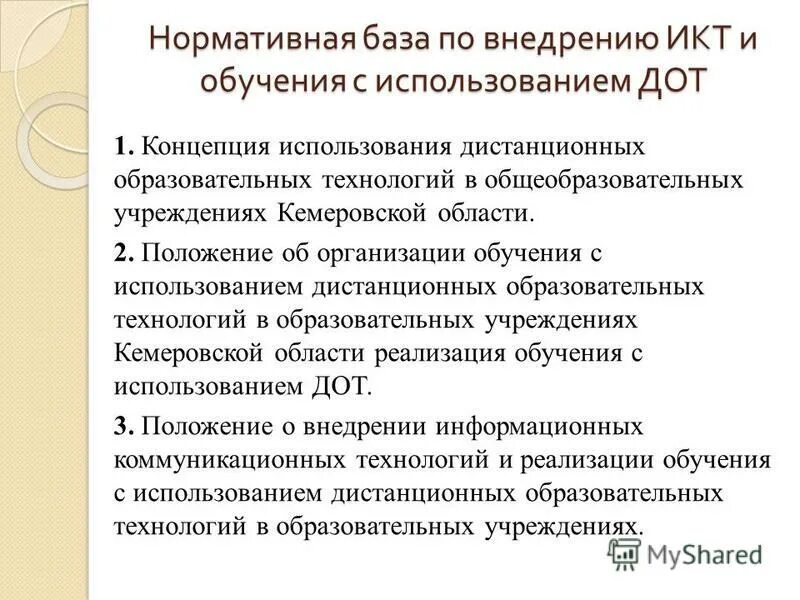 При реализации образовательных программ. Технология дистанционного (электронного) обучения. Педагогические технологии дистанционного обучения. Обучение с использованием дистанционных образовательных технологий. Инструкция по прохождению теста.