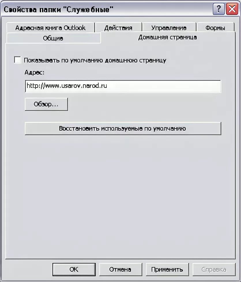 Outlook добавить адресную книгу. Адресная книга в outlook. создать адресную книгу в outlook. как обновить адресную книгу в outlook. как убрать значки папок в outlook.