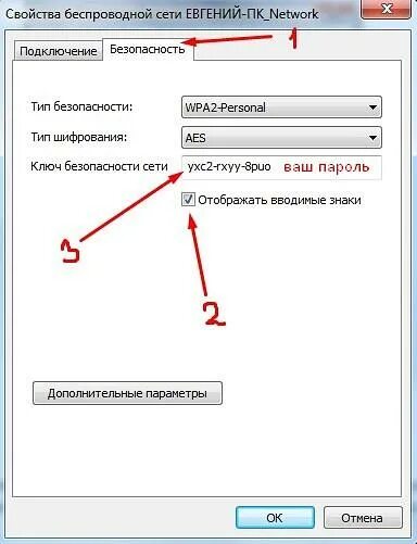 Что такое ключ безопасности сети вай фай. Ключ безопасности сети Wi-Fi что это на роутере. Как узнать ключ шифрования вай фай. Ключ WPA на вай фай. Что такое ключ безопасности сети на ноутбуке