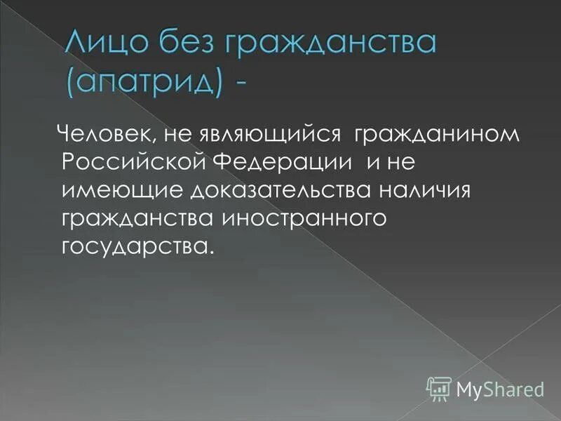 Гражданином является человек. Гражданином является человек