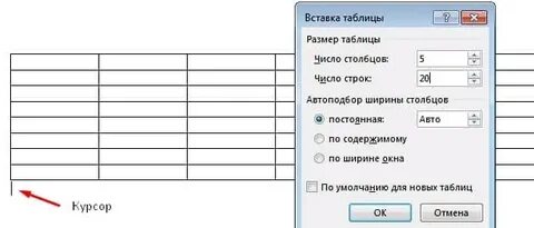 Размер строк в таблице ворд