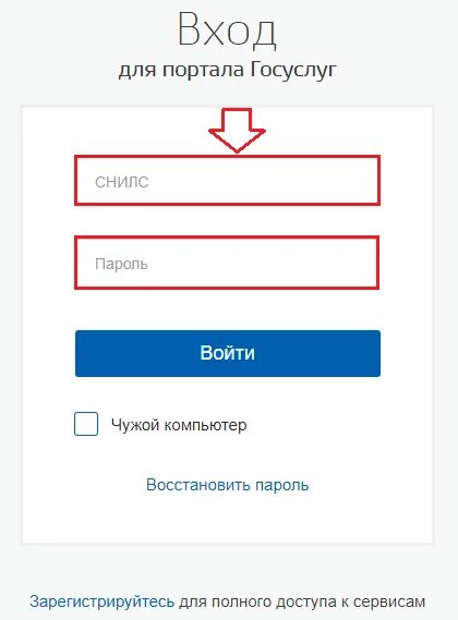 Войти в личный кабинет зарегистрированному пользователю. Войти в госуслуги. Личный кабинет госуслуги личный. Госуслуги личный кабинет СНИЛС. Войти в госуслуги личный по снилсу.