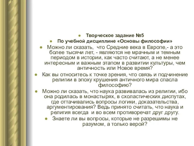 Знаете ли вы вопросы которые разрешимы не разумом а только верой. Философский диспут. Подчинение религии. Где оттачивались вопросы логики, доказательства, аргументирования?. Рассказ диспут