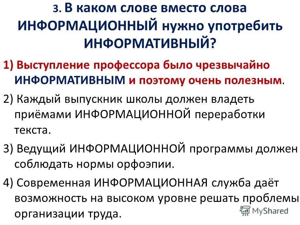 Информативный текст это. Основные правила представления. Информационные слова. Содержательный подход это в информатике. Информационная выразительность товара.