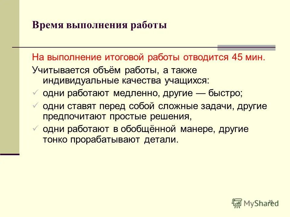 Оборудование отключено. Принципы итогового оценивания. Исследование скважин при установившихся режимах. Заключительные работы после стрижки. Выполнение заключительных работ.