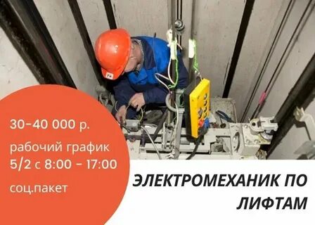 Инструкция электромеханик по лифтам