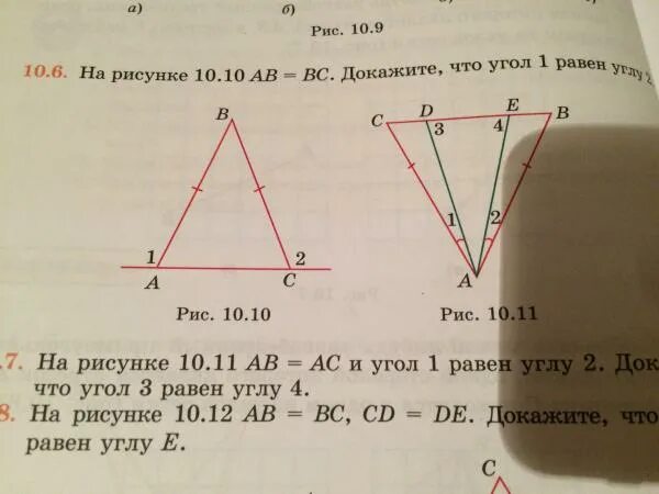 Доказать что угол 1 равен углу 2. Доказать угол1=угол2. Угол 1 равен углу 2. На рисунке АВ равно вс угол 1 равен углу 2. Решение угла б ц а