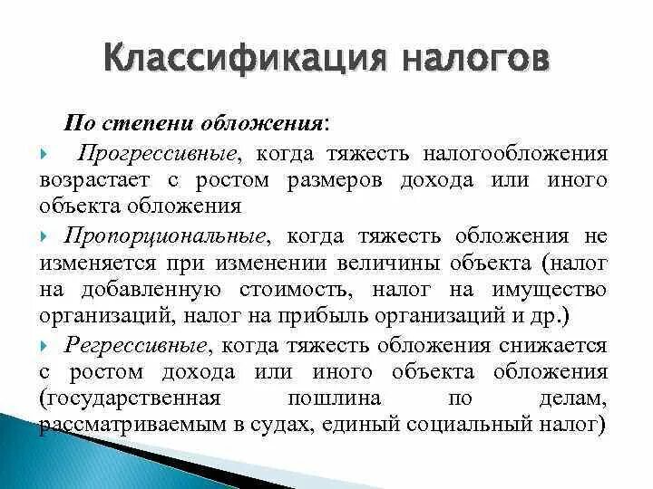 25 января налоги. Налоги по степени обложения. Классификация налогов по степени обложения. Наооги по степени обло. Классификация налогов по объекту налогообложения.