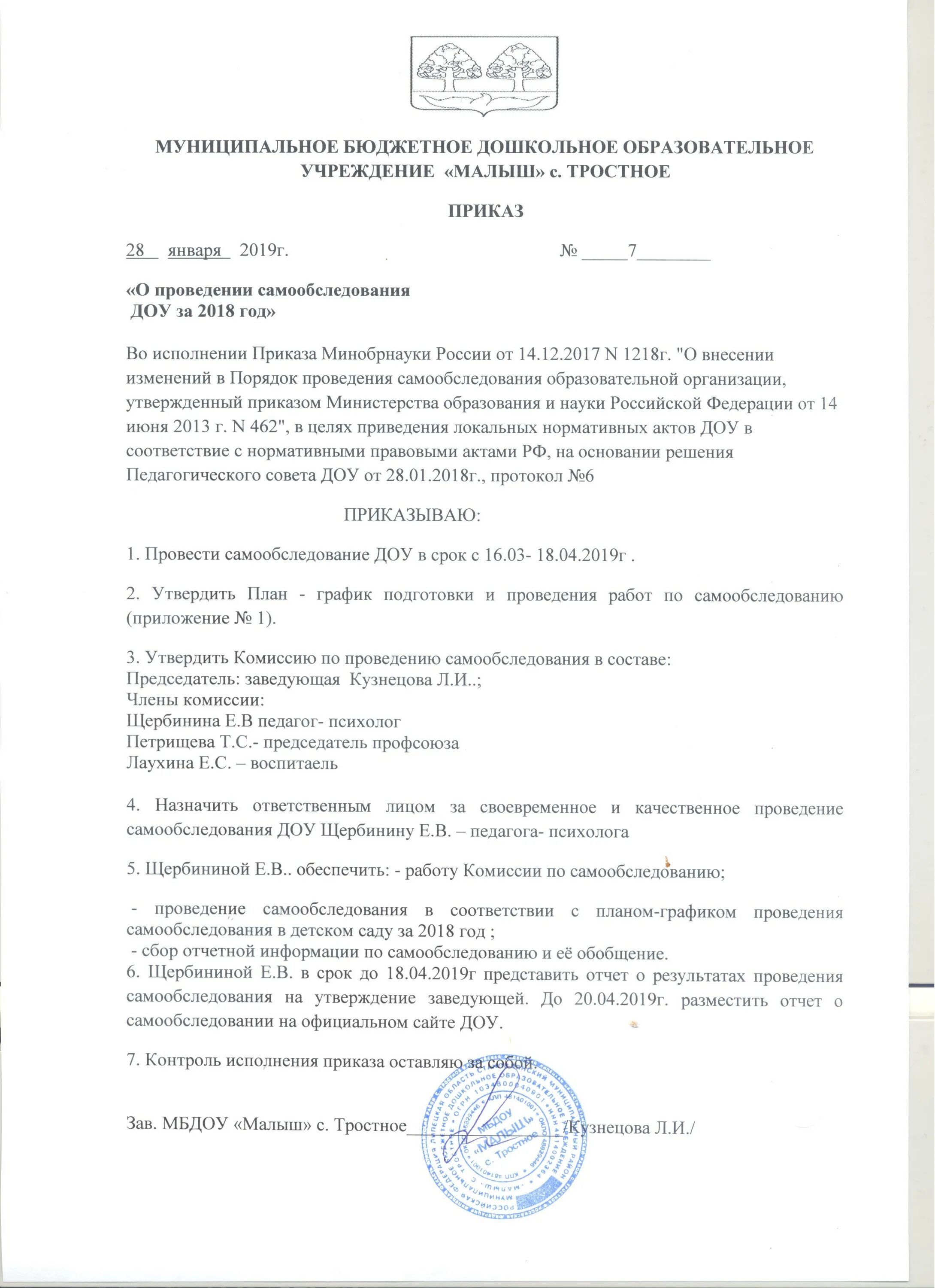 положение о самообследовании в доу
