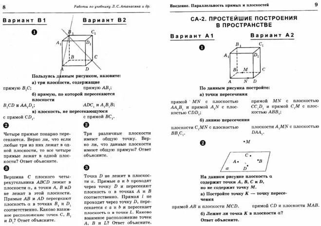 Аксиомы стереометрии c2. 1 аксиома стереометрии 10 класс. Точки на плоскости геометрия 10 класс. Аксиомы стереометрии 10 класс теоремы. Плоскость в геометрии свойства.