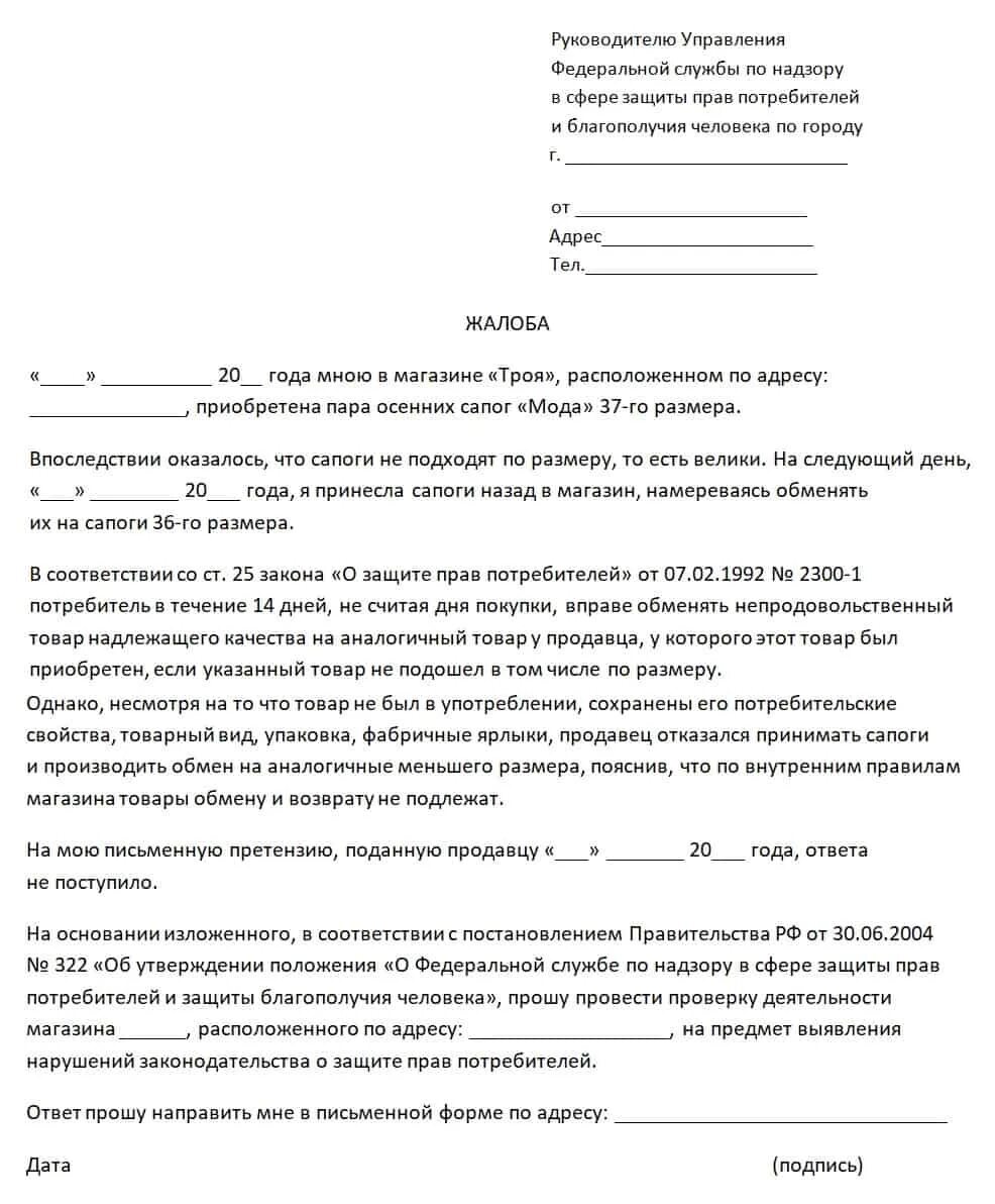 Роспотребнадзор жалоба на сайт. Жалоба в Роспотребнадзор на магазин продуктов. Жалоба в Роспотребнадзор на качество товара. Жалоба на магазин образец. Претензия в Роспотребнадзор.