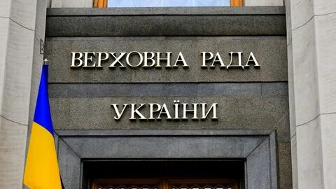 Рады объявить