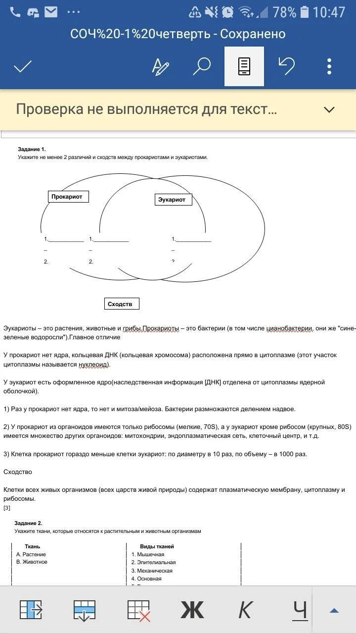 Соч по биологии 9 класс