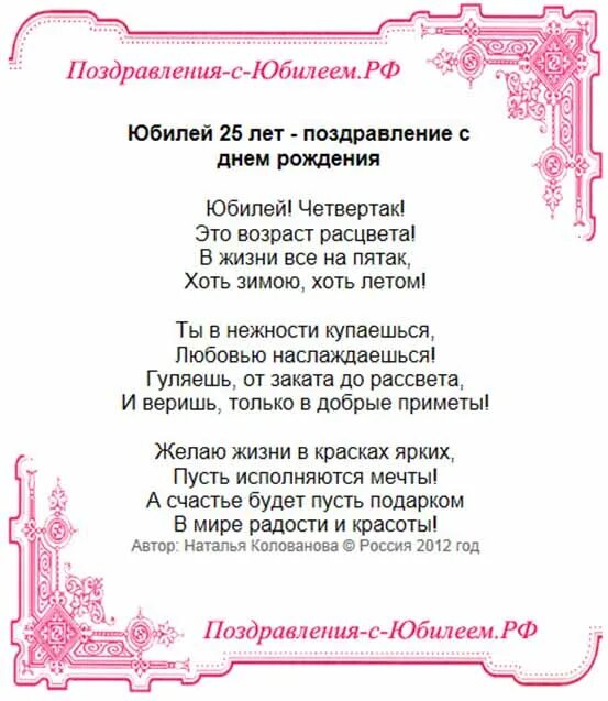 открытки с днём рождения девушке с юбилеем 25. с 25 летием дочери. поздравление с 25 летием дочке от мамы. с днём рождения дочери 25 лет от мамы. с днём рождения 25 лет.