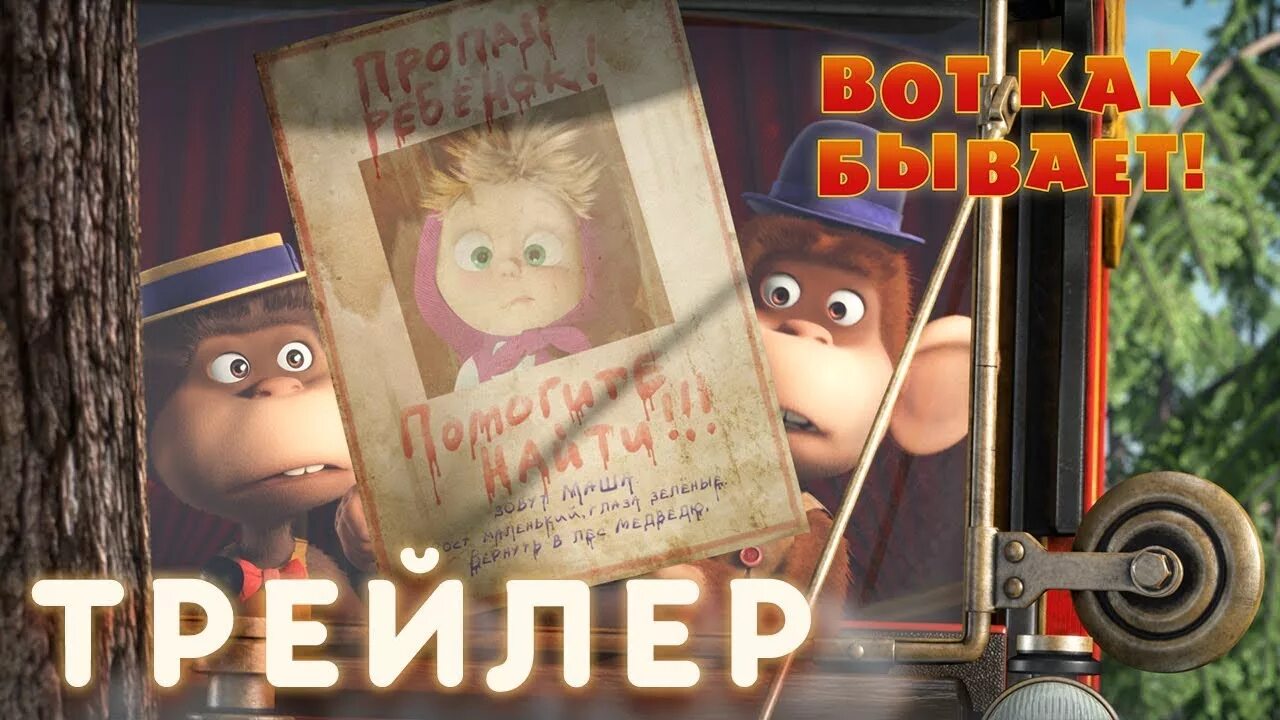 Маша и медведь маша обезьяна. Маша и медведь обезьянки. Маша и медведь 2023. Маша и медведь обезьянки. Обезьянка из мультика маша и медведь.