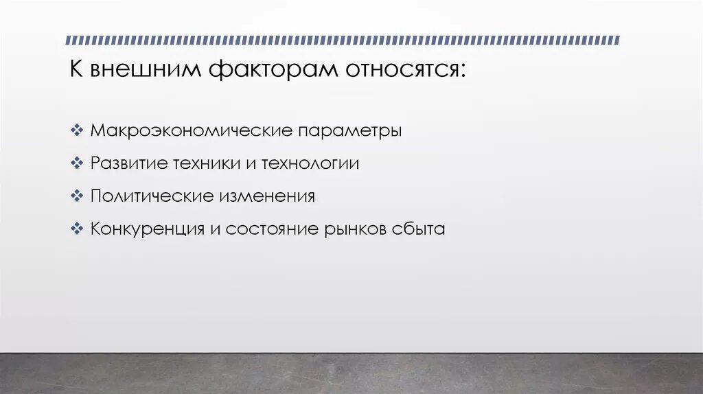 К социальным факторам относятся тест. К внешним факторам относят. К финансовым факторам относятся. К факторам развития не относятся. К внешним факторам не относится.