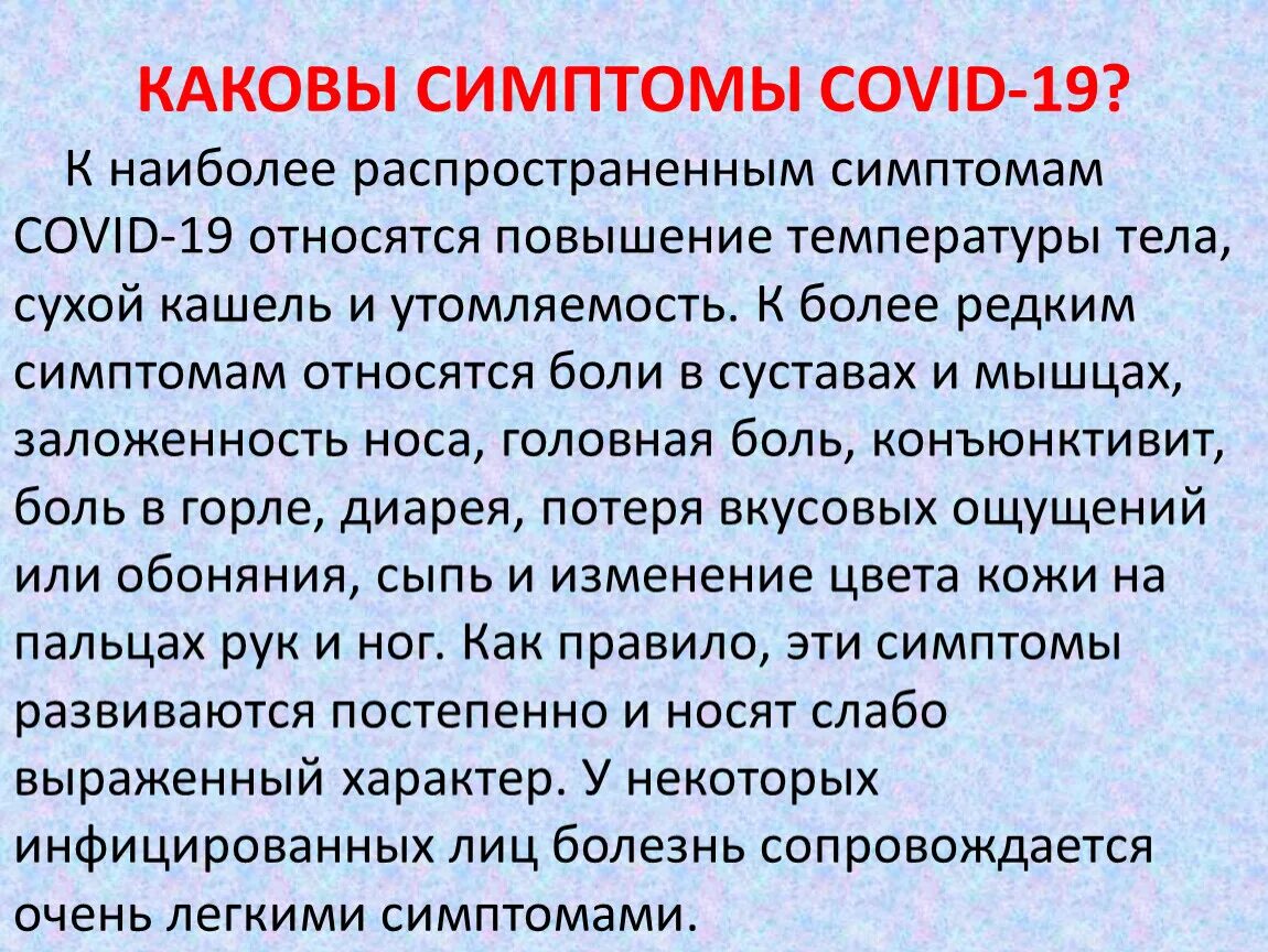 Ковид симптомы и признаки. Covid-19 симптомы. Ковид проявления симптомы. Ковид последняя версия симптомы.