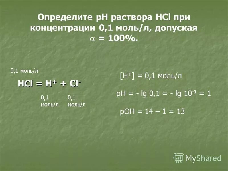 0 1 раствор hcl