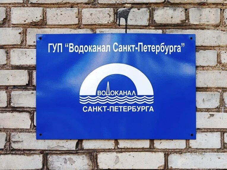 Водоканал санкт-петербурга логотип. Водоканал город ангарск. Водоканал. Абонентский отдел водоканал. Муп водоканал архангельск.