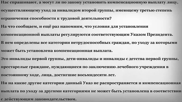 Зарплата инвалиду 2 группы