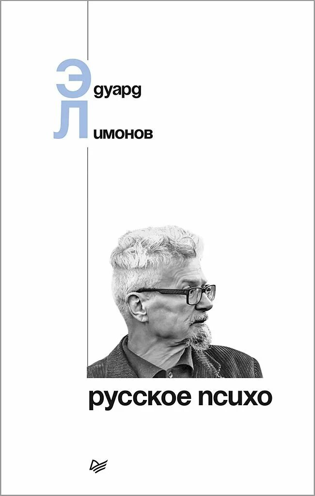 Э в лимоновым