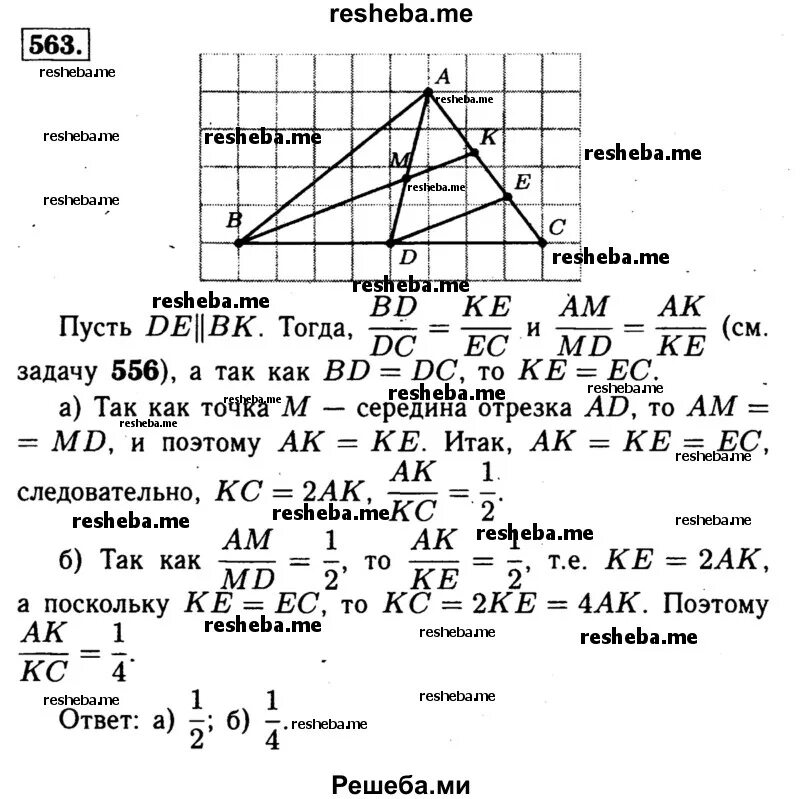 Гдз по геометрии 7-9 класс Атанасян номер 563. Геометрия номер 1049. 563 Геометрия. Геометрия 7 9 класс номер 1049 подробно.