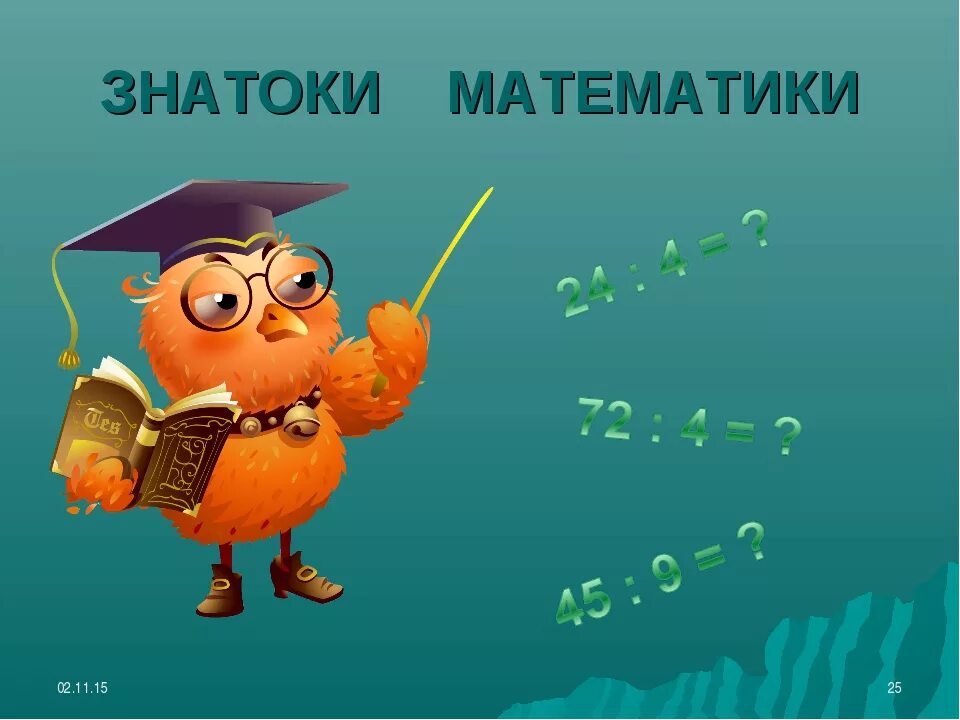 Знаток задание 1 класс. Эмблема на математический конкурс. Математические соревнования. Игра знатоки математики.