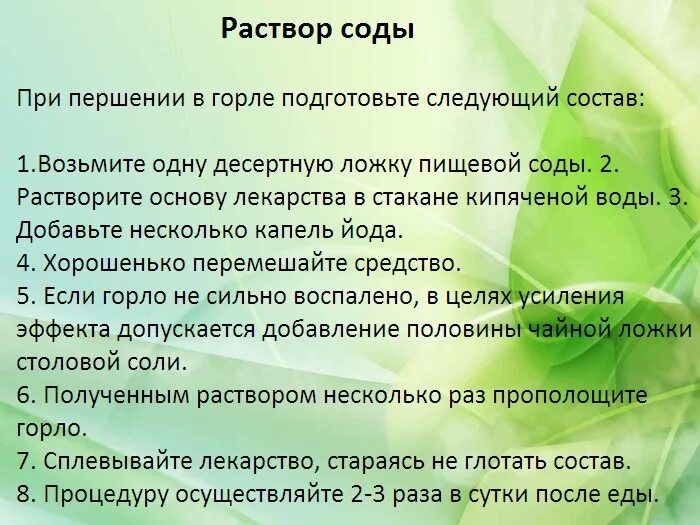 Першение в горле чем лечить. Как правильно полоскать горло. Першения в горле и кашель причины. Першение в горле чем лечить взрослого без температуры причины. Слюна при боли в горле