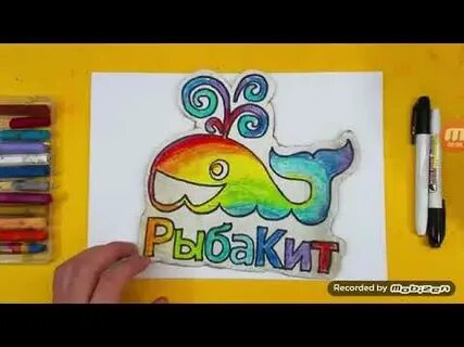 Открытка папе рыба кит
