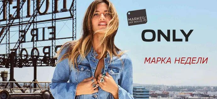 Бренд only. Бренд онли only. Онли логотип. Бренд only. Магазин онли.