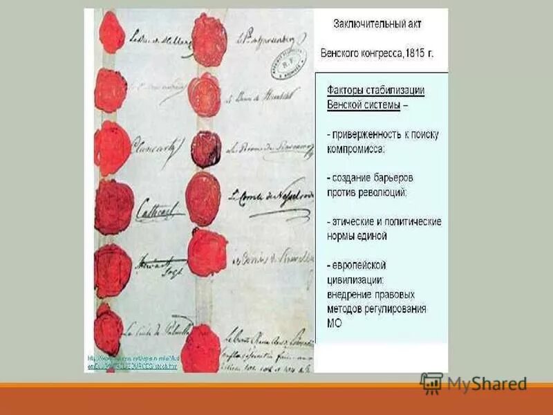 документы венского конгресса. заключительный акт венского конгресса 1815 г. документы венского конгресса. документы венского конгресса. акт венского конгресса 1815.