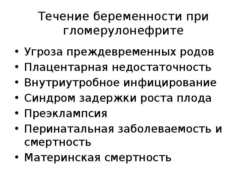 Угроза преждевременных родов мкб 10. Течение беременности. Мочевыделительная система при беременности. Физиологические изменения в мочевыделительной системе беременной. Оценка мочевыделительной системы у беременных.