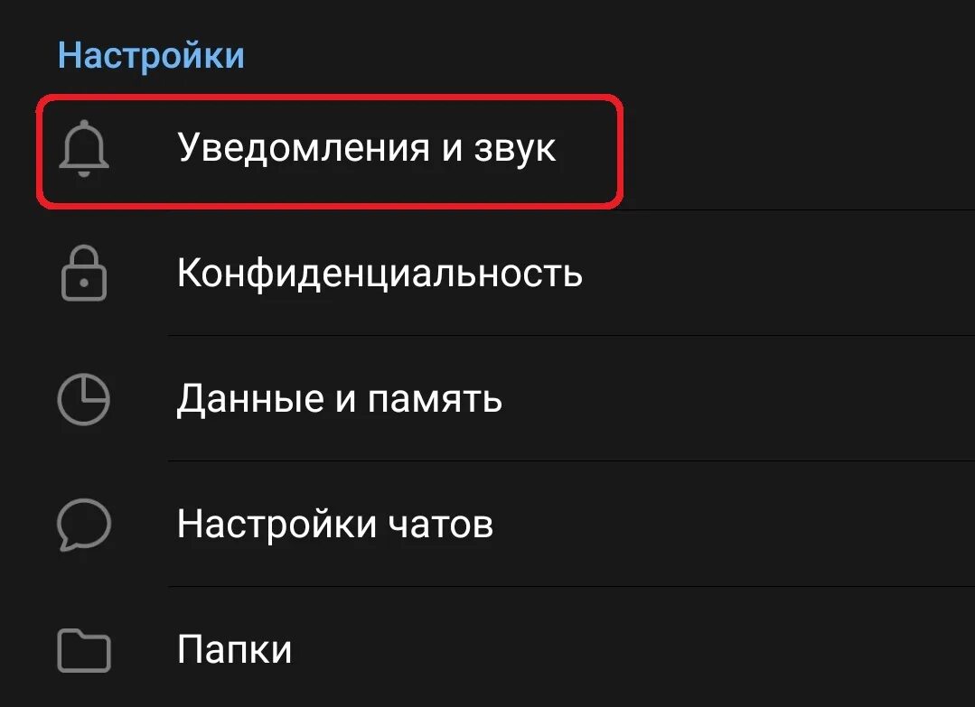 Звук уведомления mp3. Звуки уведомлений тг. Как поменять звук уведомления в телеграмме. Как включить уведомления в тг. Как включить звук уведомления на тг.