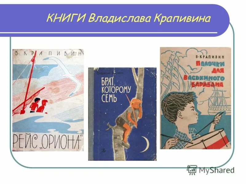 Произведения крапивина 5 класс. Первая книга Крапивина. Рассказы Крапивина.