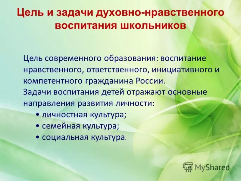 Презентация на тему духовно нравственное