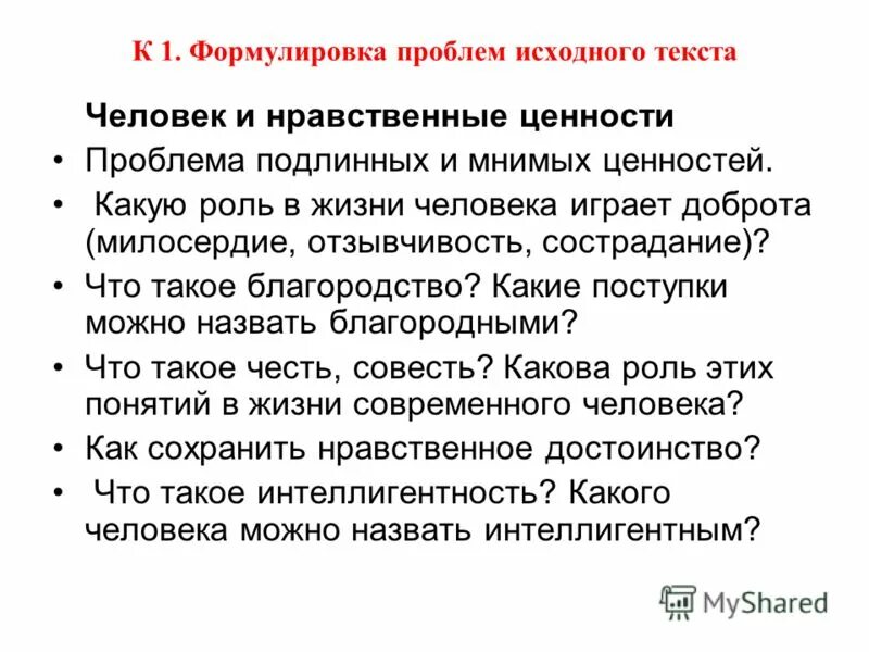 Нравственные ценности личности. Какую роль играет доброта в жизни человека. Какую роль играет доброта в жизни человека. Какую роль играет доброта в жизни человека. Привем из жизни доброта.