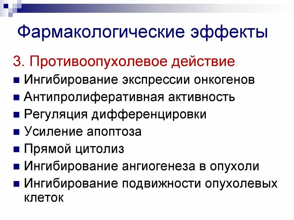 Антипролиферативный эффект глюкокортикоидов. Антипролиферативное действие что это. Антипролиферативное действие это. Антипролиферативное действие что это. Антипролиферативное действие что это.