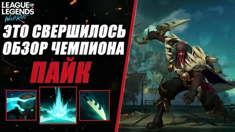 Вилд рифт мета