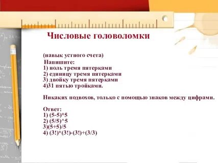 Напишите единицу