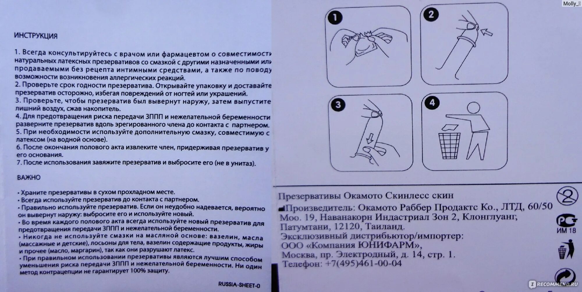 Инструкция по применению по картинке. Презерватив инструкция. Инструкция по применению презерватива. Инструкция как одевать презерватив. Инструкция по одеванию презерватива.