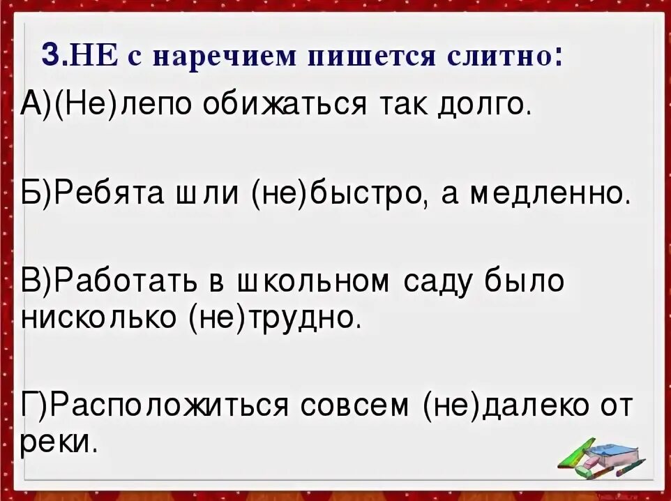 Тест наречие 6. Наречие задания. Не с наречиями упражнения. Написание не с наречиями упражнения. Задание Слитное и раздельное написание не с наречиями.