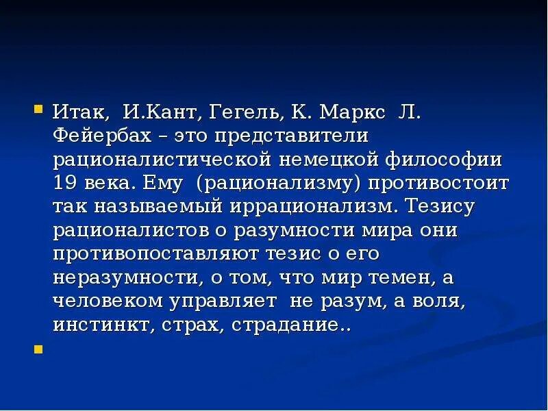 Кант Гегель Маркс. Канта Маркс Гегель Фейербах. Гегель рационалист. Что общего в философии Канта и Гегеля. Немецкая классическая философия кант фейербах