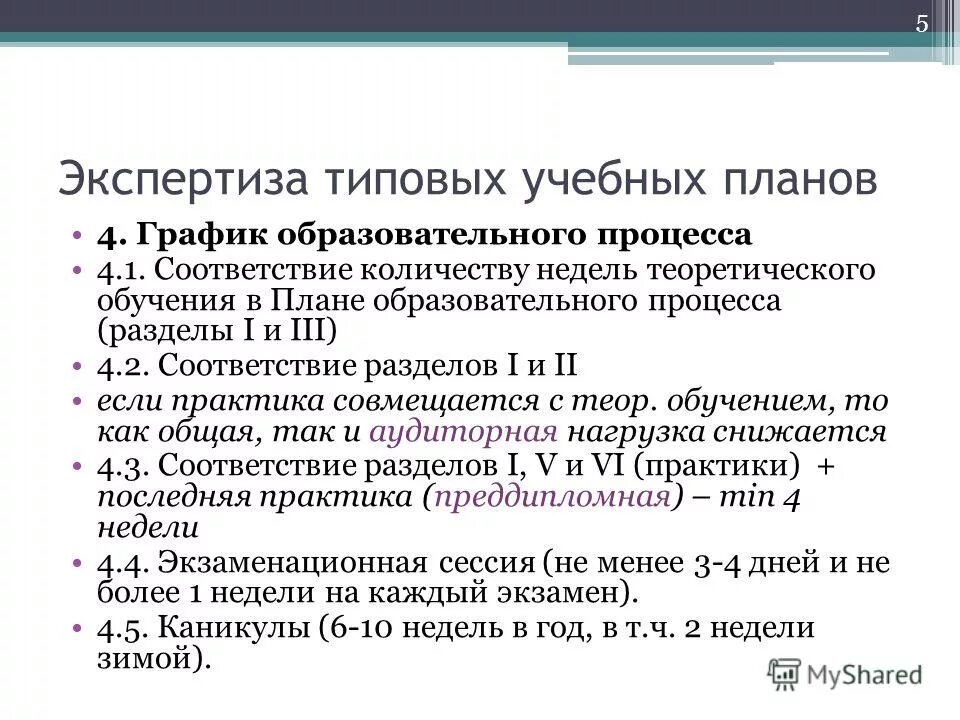 Фгос начального общего образования 2022. В соответствии с разделом 3. В соответствии с разделом 3. Соответствие. Начальная подготовка по безопасности входное тестирование.
