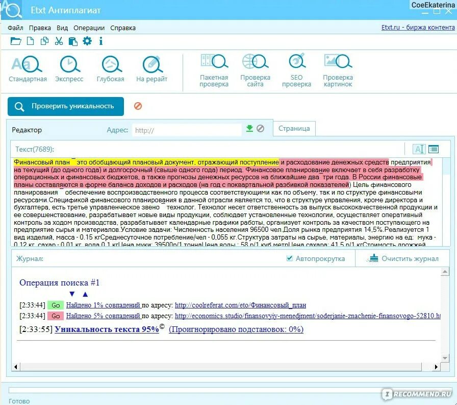 Антиплагиат текст. Уникальность текста. ETXT антиплагиат. Скриншот уникальности текста. Http антиплагиат