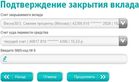 Ликвидации подтвердить