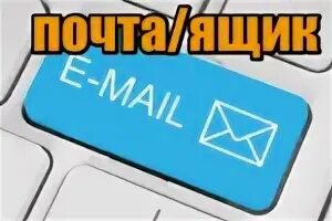 Зарегистрировать почтовый ящик без номера телефона