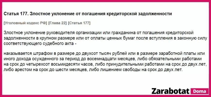 Последствия злостного уклонения. Статья по кредитам. Статья за неуплату кредита. За долги какая статья. Что могут сделать за неуплату кредита.