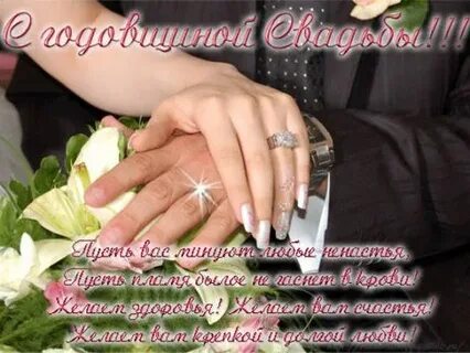 Красивое поздравление жене с годовщиной свадьбы