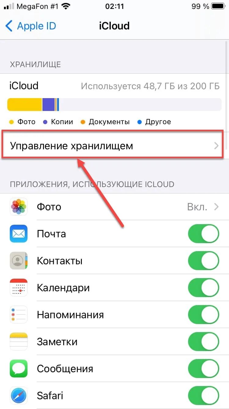 Хранилище айклауд на айфоне. Управление хранилищем в айфоне. Контакты ICLOUD. Хранилище есть телефоне