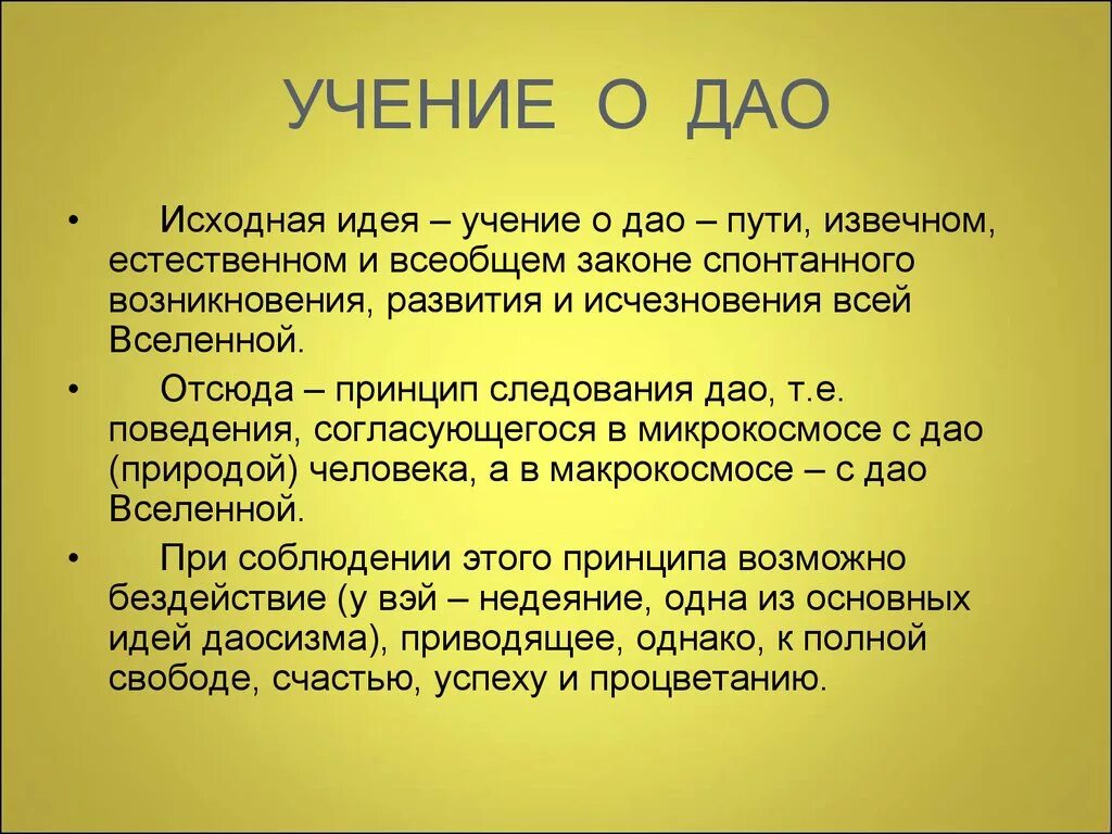 Даосизм что это. Принцип Дао. Учение Дао. Принцип следования Дао. Дао понятие в философии.